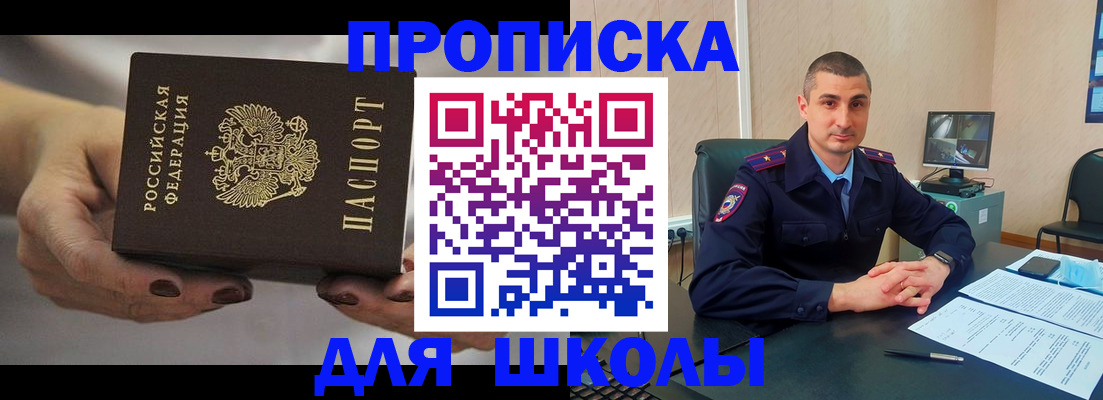 прописка в Майкопе