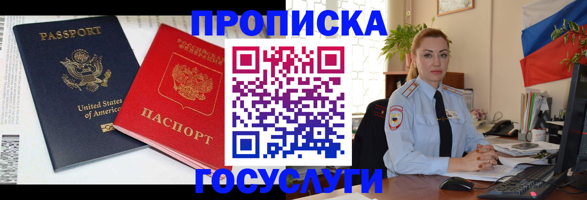 прописка паспорт в Майкопе