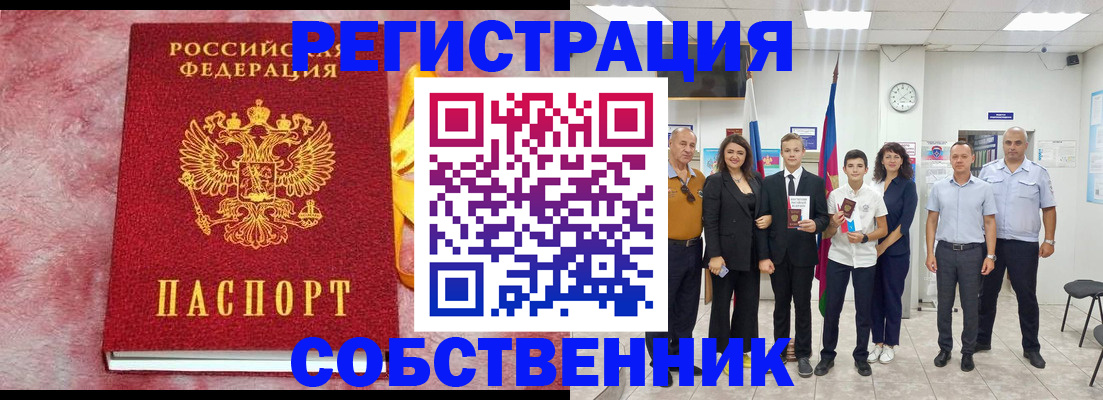 временная регистрация для всех в Майкопе